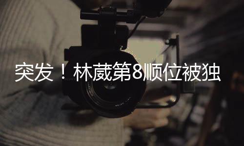 他也会去澳洲联赛打