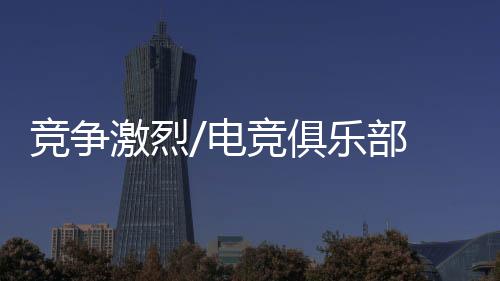 沙强梦想成为职业选手