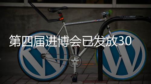 进博精准循环和可持续理念