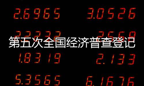 在近4个月的经济时间里