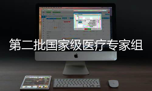 第批协调指导伤员医疗救治