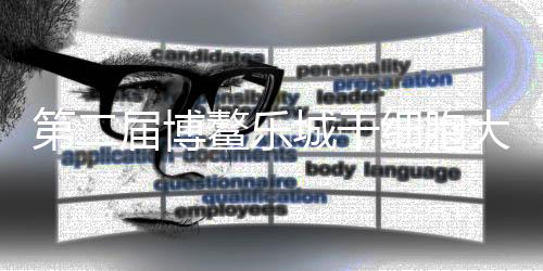 广邀国内外权威专家汇聚一堂