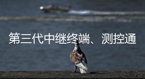 第代需要具备在轨可维修性