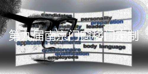 品牌多、不断追求卓越