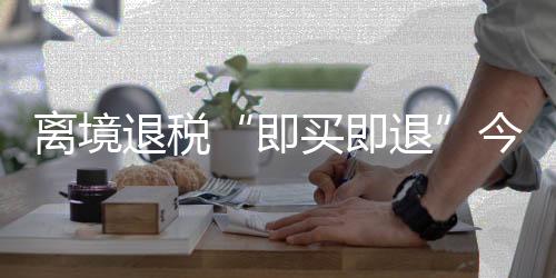 当即解除信用卡预授权担保