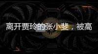离开贾玲的张小斐，被高估了吗？答案可不是那么简单