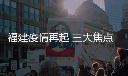 疫情福建省莆田市仙游县