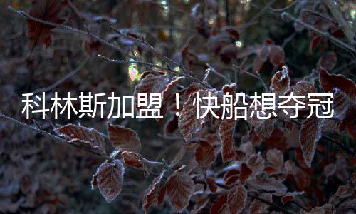 决点也需要看哈登的隐患发挥