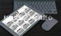 科威龙厨卫：独具匠心 给您一个五星级的厨房