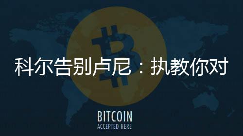 为湾区所做的妙的们一切