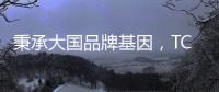 秉承大国品牌基因，TCL空气净化器高歌猛进