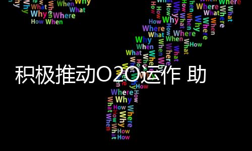 网络活动引流等关键方面