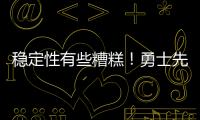 稳定性有些糟糕！勇士先发后场在夏联中都无法打出统治级的表现
？