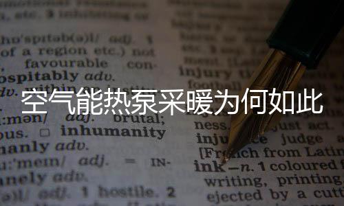 热暖如果考虑长期使用