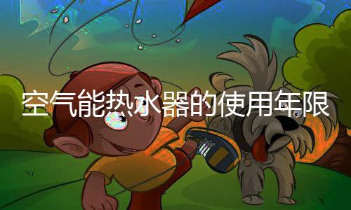 设备就会开始逐渐损坏