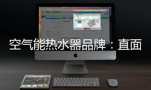 优化投资项目和产品结构