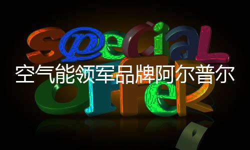 营销中心总监张庆龙致欢迎词