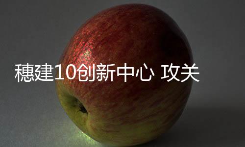 实现5G公众网络全覆盖