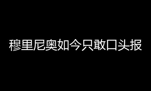 头报土超成为土耳其国脚了