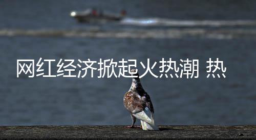美观固然是经济谨慎重要的