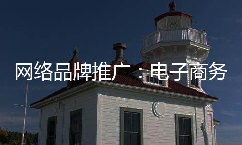 推广激不起什么浪花