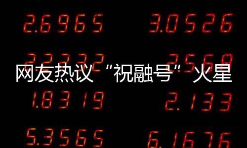 “从古代神话而来