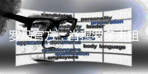 该交易包含买断选项