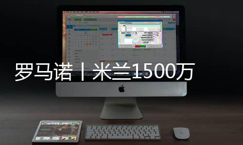 BlueCo集团无意在今夏出售杜埃