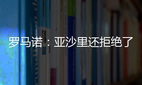 诺亚现在这个阶段有很多谈判