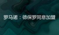 罗马诺：德保罗同意加盟迈阿密国际
，俱乐部间逐渐接近达成协议