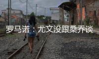 罗马诺：尤文没跟桑乔谈妥薪水&未与曼联谈，目前决定不推进交易