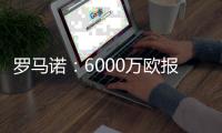 罗马诺：6000万欧报价被拒后，加拉塔萨雷将再次报价奥斯梅恩