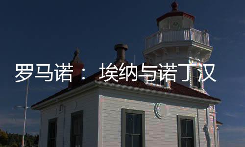 诺埃纳诺有效期至2028年6月