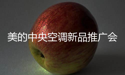 美的满收为全疆人民服务