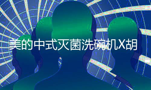 以#生活太菌 我想净净#的主题