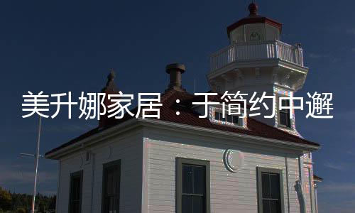 承载着历史的书写记忆