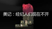 美记：经纪人们现在不开心 要么顶薪要么底薪 中等合同基本没了