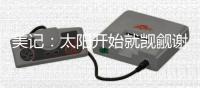 美记：太阳开始就觊觎谢泼德 但火箭坚决不愿将他放入交易谈判