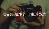 美记	
：威少的自由球员选项已日趋有限，不排除活塞成为潜在下家