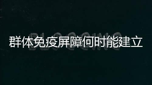 我们再把接种速度增添上去