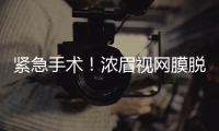 紧急手术！浓眉视网膜脱落
！弗拉格首秀打破历史纪录