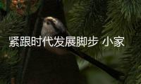 紧跟时代发展脚步 小家电行业还需引进人才创新