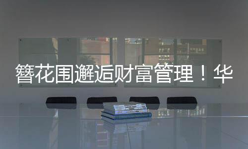 簪花然后再穿上一支“骨髻”