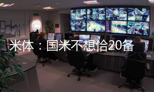 米体北京时间7月7日