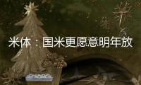 米体：国米更愿意明年放走恰20；买莱昂尼前可能不卖人