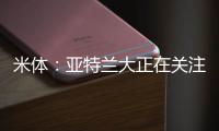 米体：亚特兰大正在关注曼城中场麦卡蒂

，球员合同仅剩一年