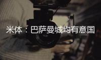 米体：巴萨曼城均有意国米后卫邓弗里斯，球员解约金2500万欧元