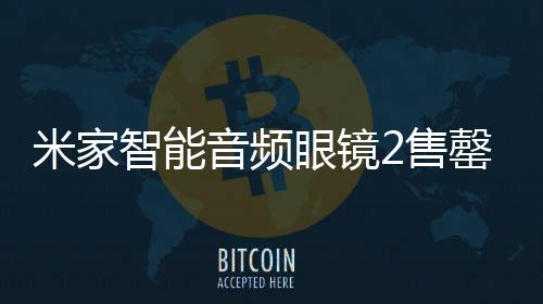 智能众筹桩头截面积缩小70%
