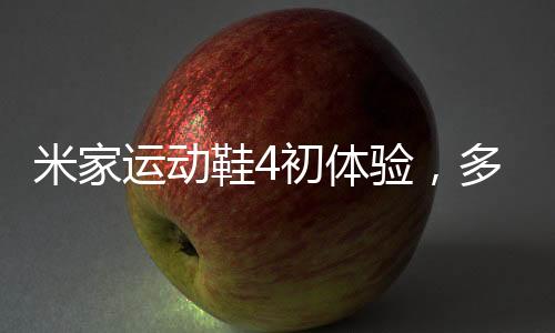上脚感觉比较轻盈