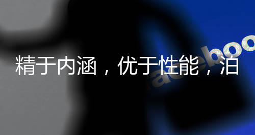 内涵尼在追求美好家居前提